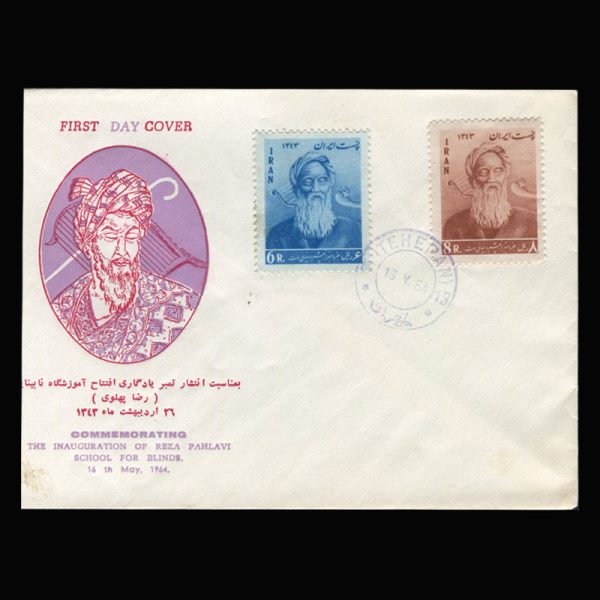 Untitled-1343v 01237 - پاکت مهر روز آموزشگاه نابینایان - Image 1