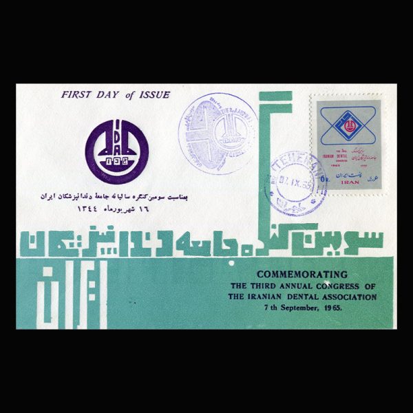 01280 - پاکت مهر روز کنگره جامعه دندانپزشکان - Image 2
