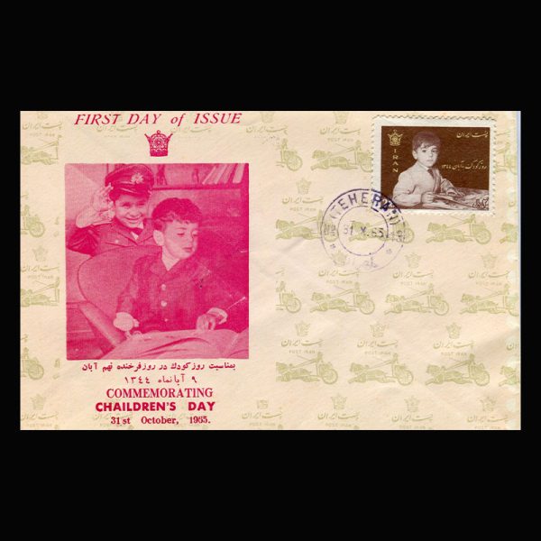 01293 - پاکت مهر روز، روز کودک - Image 2
