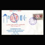 01273 - پاکت مهر روز اتحادیه ارتباطات دور - Image 2
