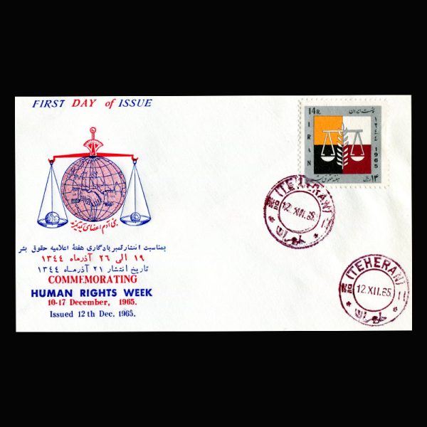 Untitled-1344l 01297 - پاکت مهر روز هفته حقوق بشر - Image 1