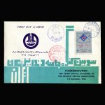 01280 - پاکت مهر روز کنگره جامعه دندانپزشکان