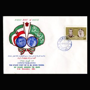 01296 - پاکت مهر روز دیدار ملک فیصل پادشاه عربستان سعودی