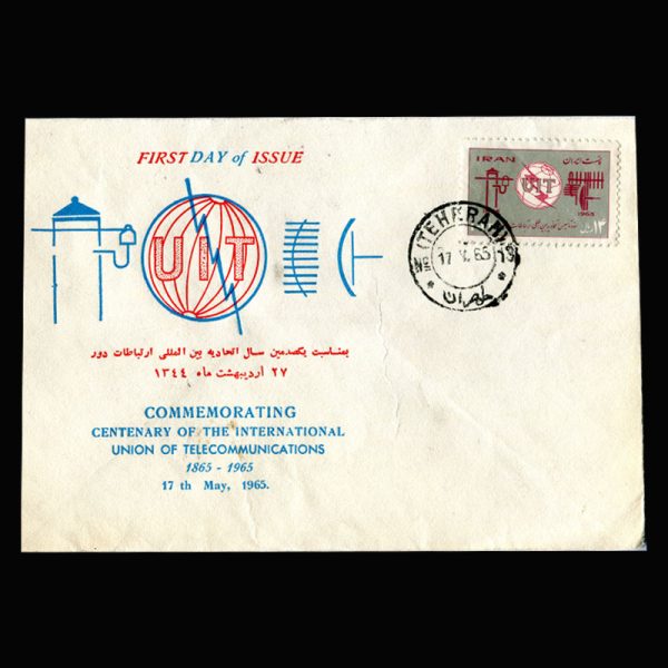 01273 - پاکت مهر روز اتحادیه ارتباطات دور - Image 1