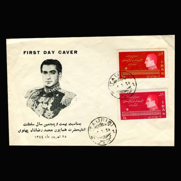 01287 - پاکت مهر روز بیست و پنجمین سال سلطنت محمد رضا پهلوی - Image 2