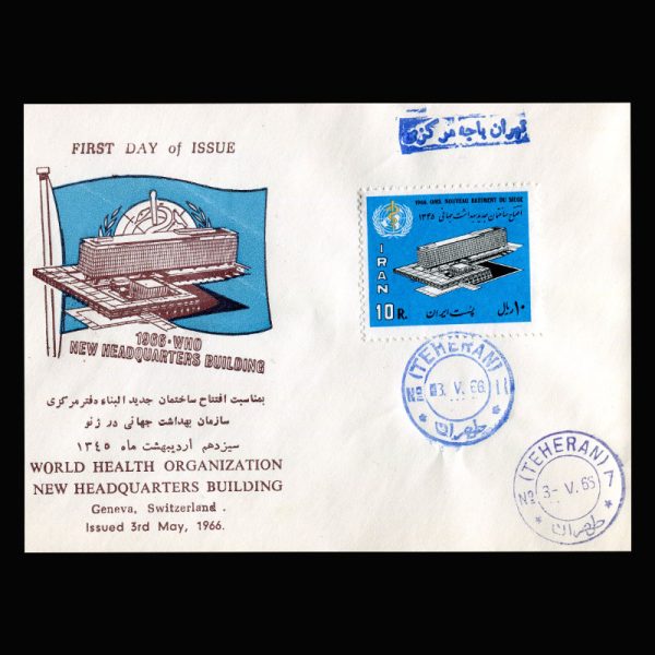 Untitled-1345aa 01333 - پاکت مهر روز دفتر سازمان جهانی بهداشت در ژنو - Image 1