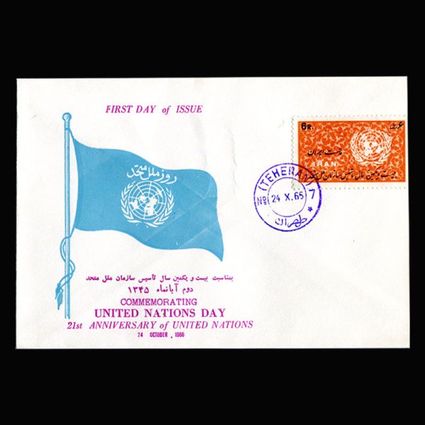 01344 - پاکت مهر روز، روز ملل متحد - Image 2