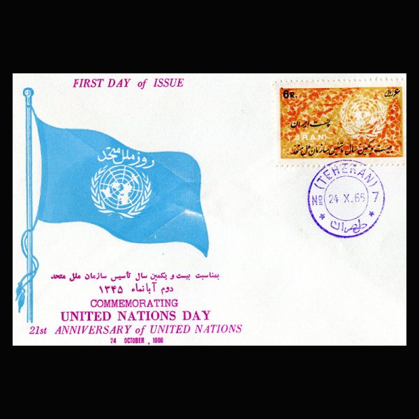 01344 - پاکت مهر روز، روز ملل متحد - Image 1