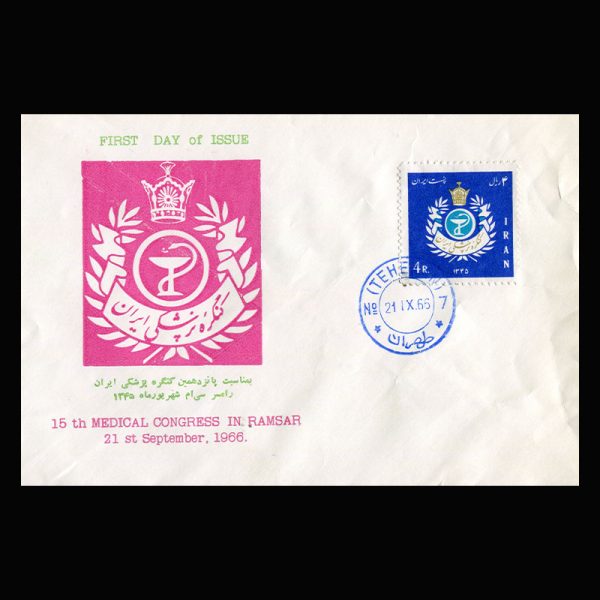 01338 - پاکت مهر روز کنگره پزشکی - Image 1