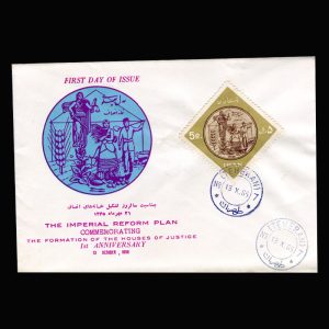 01343 - پاکت مهر روز خانه های انصاف