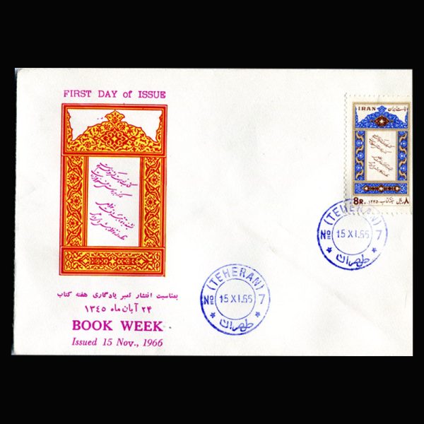 Untitled-1345z 01350 - پاکت مهر روز هفته کتاب - Image 1