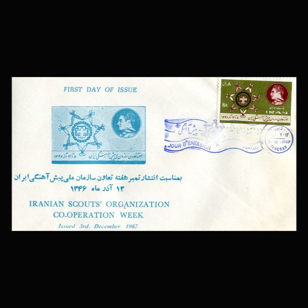 01395 - پاکت مهر روز تعاون سازمان ملی پیشآهنگی - Image 2