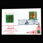 01405 - پاکت مهر روز سالگرد ملی شدن نفت - Image 4