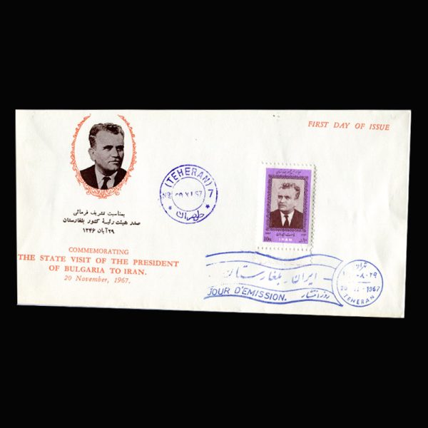 01394 - پاکت مهر روز دیدار رییس جمهور بلغارستان - Image 2