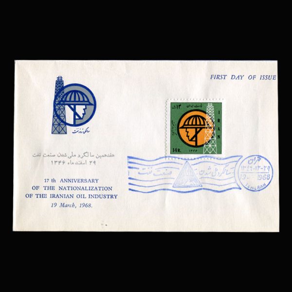 01405 - پاکت مهر روز سالگرد ملی شدن نفت - Image 3
