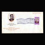 01394 - پاکت مهر روز دیدار رییس جمهور بلغارستان