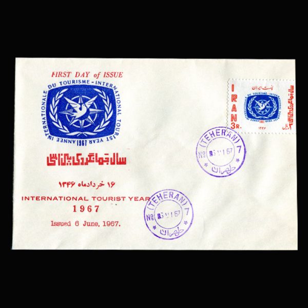 Untitled-1346v 01378 - پاکت مهر روز سال بین المللی جهانگردی - Image 1