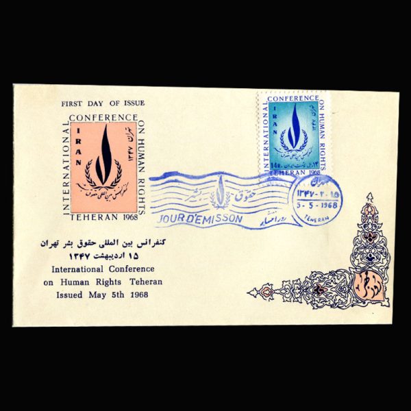 Untitled-1347a 01409 - پاکت مهر روز کنفرانس حقوق بشر - Image 1