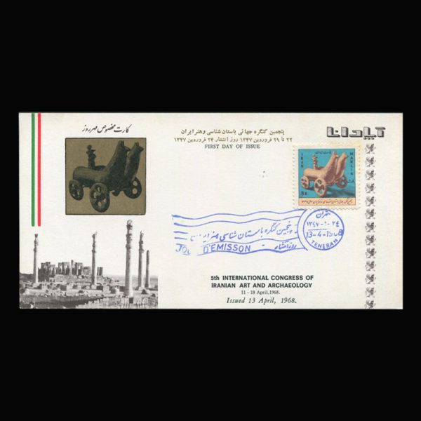 01407 - پاکت مهر روز کنگره باستان شناسی - Image 4