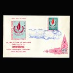 01409 - پاکت مهر روز کنفرانس حقوق بشر - Image 2