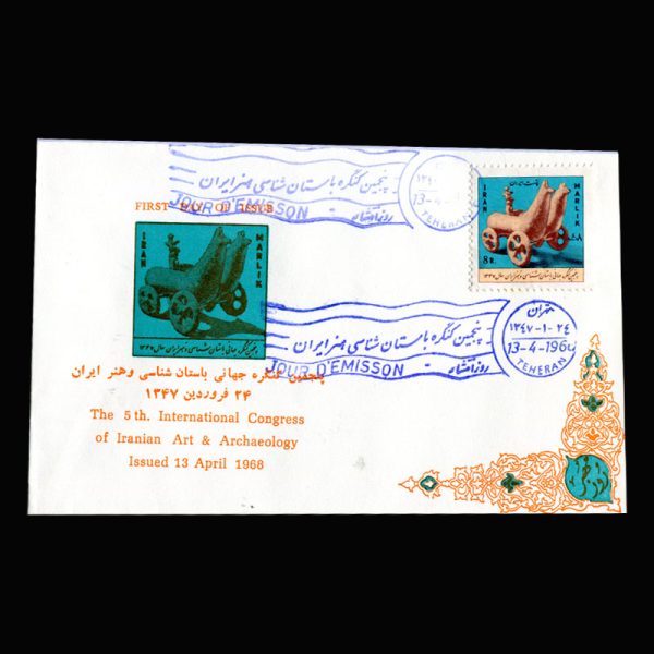 Untitled-1347e 01407 - پاکت مهر روز کنگره باستان شناسی - Image 1