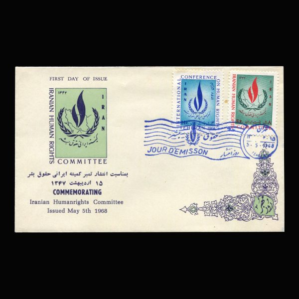 01409 - پاکت مهر روز کنفرانس حقوق بشر - Image 4