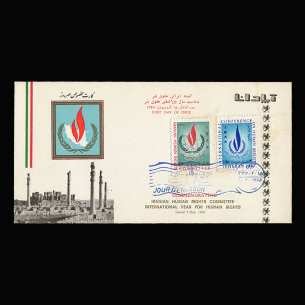 01409 - پاکت مهر روز کنفرانس حقوق بشر - Image 5