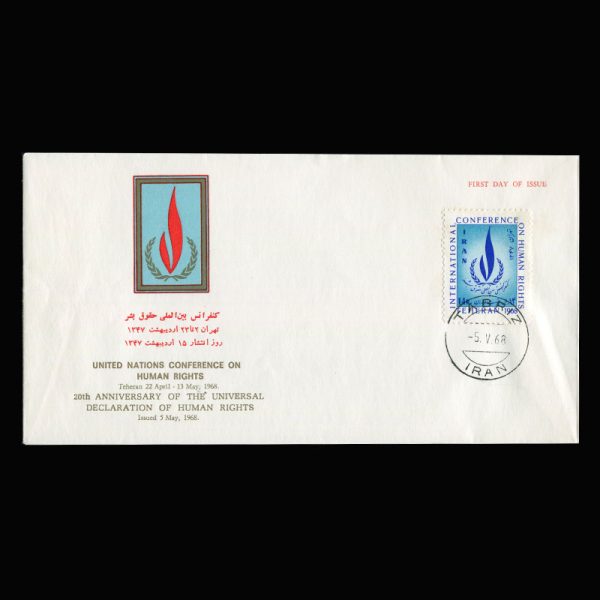 01409 - پاکت مهر روز کنفرانس حقوق بشر - Image 6