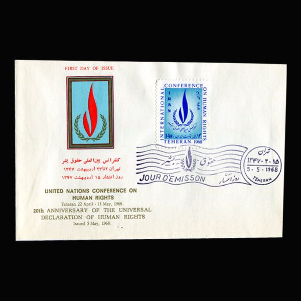 01409 - پاکت مهر روز کنفرانس حقوق بشر - Image 7