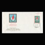 01409 - پاکت مهر روز کنفرانس حقوق بشر - Image 8