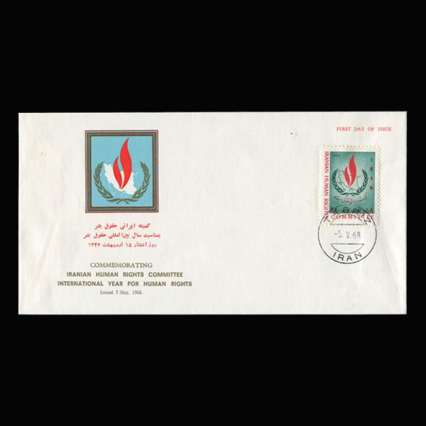 01409 - پاکت مهر روز کنفرانس حقوق بشر - Image 8