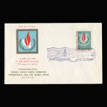 01409 - پاکت مهر روز کنفرانس حقوق بشر - Image 10