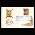 01420 - پاکت مهر روز جشن هنر شیراز