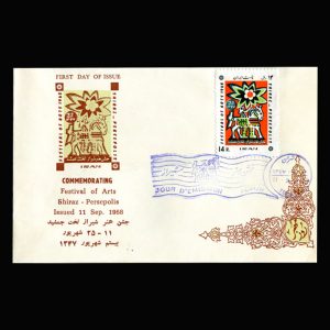 01420 - پاکت مهر روز جشن هنر شیراز