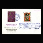 01420 - پاکت مهر روز جشن هنر شیراز - Image 2