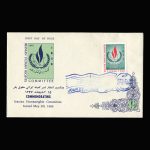 01409 - پاکت مهر روز کنفرانس حقوق بشر - Image 11