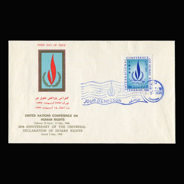 01409 - پاکت مهر روز کنفرانس حقوق بشر - Image 12