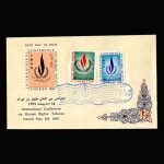 01409 - پاکت مهر روز کنفرانس حقوق بشر - Image 14