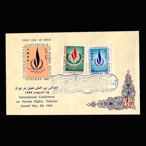 01409 - پاکت مهر روز کنفرانس حقوق بشر - Image 14
