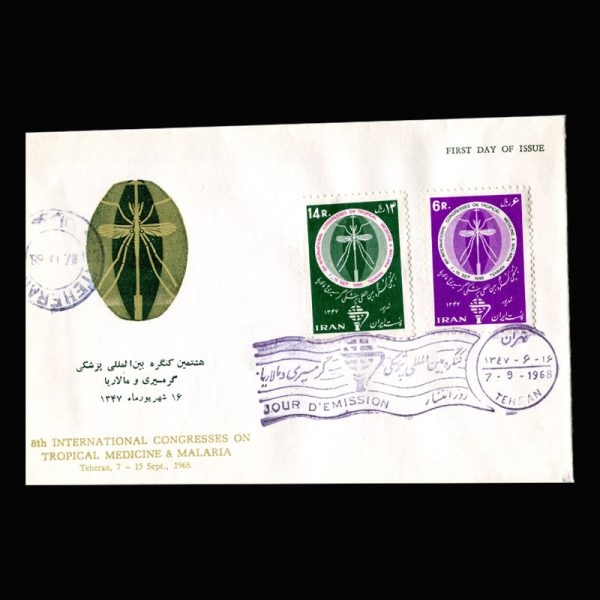 01416 - پاکت مهر روز کنگره پزشکی گرمسیری و مالاریا - Image 1