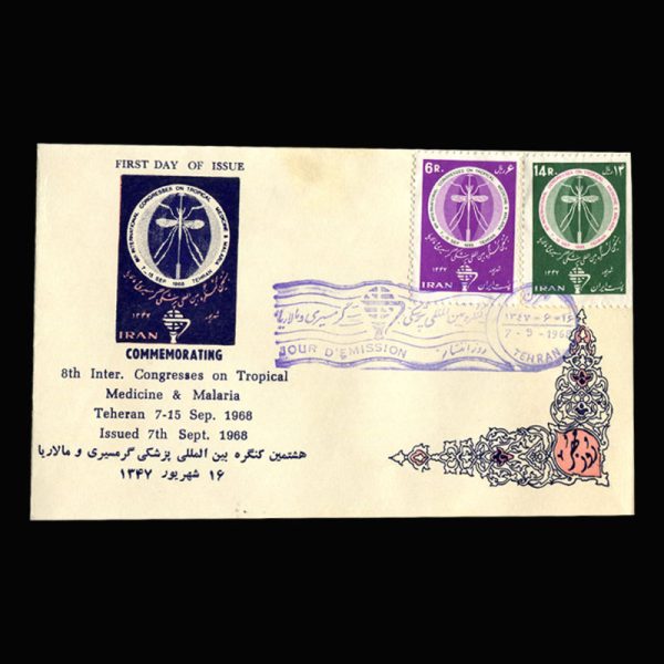 01416 - پاکت مهر روز کنگره پزشکی گرمسیری و مالاریا - Image 3
