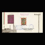01420 - پاکت مهر روز جشن هنر شیراز - Image 4