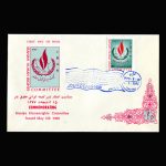 01409 - پاکت مهر روز کنفرانس حقوق بشر - Image 15