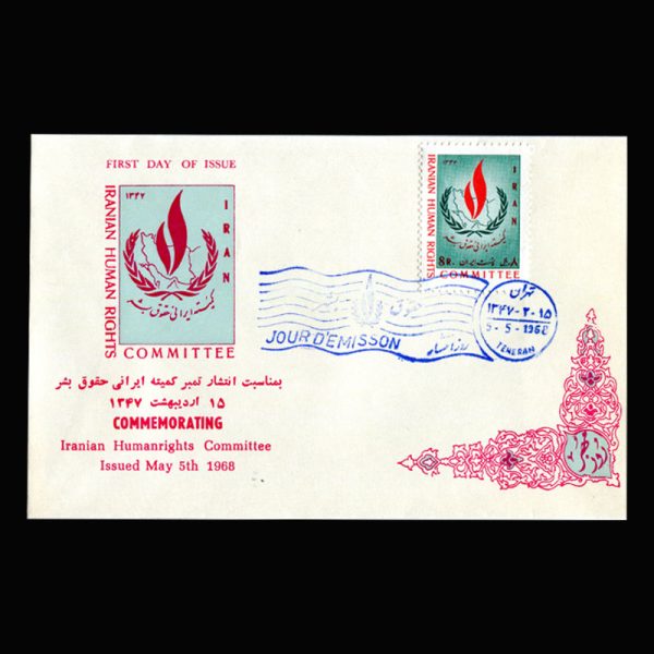 01409 - پاکت مهر روز کنفرانس حقوق بشر - Image 15