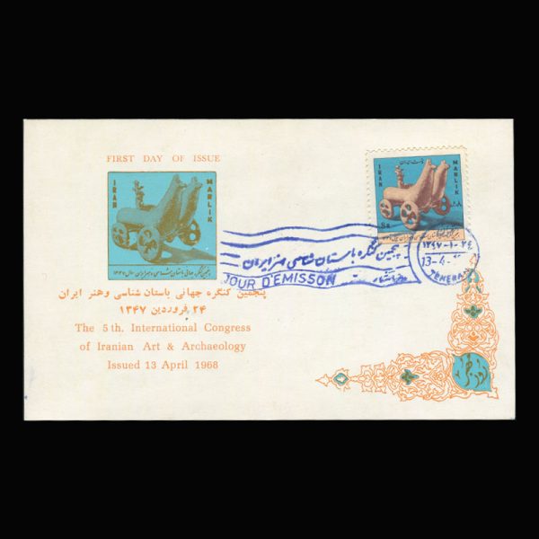 01407 - پاکت مهر روز کنگره باستان شناسی - Image 7