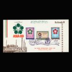 01461 - پاکت مهر روز نمایشگاه بین‌المللی آسیایی - Image 2