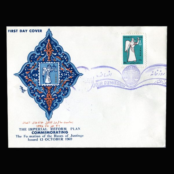 01464 - پاکت مهر روز خانه انصاف - Image 1