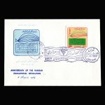 01454 - پاکت مهر روز انقلاب آموزشی رامسر