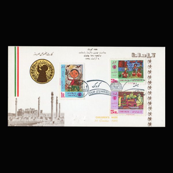 01467 - پاکت مهر روز هفته کودک - Image 2