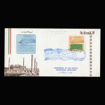 01454 - پاکت مهر روز انقلاب آموزشی رامسر - Image 3